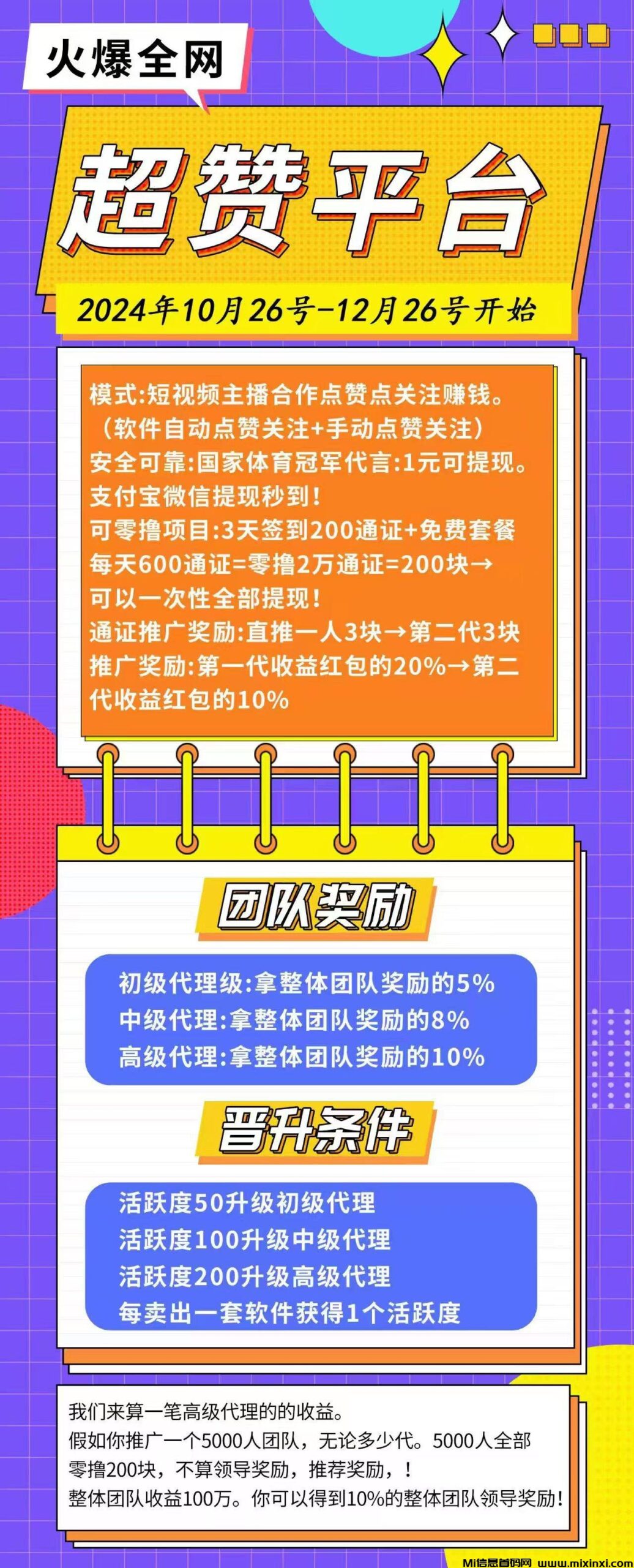 内侧期全网首码，对接短视頻主播任务发布，零撸橡木，对接全网所有人，可撸可投，持久芬弘-首码项目网