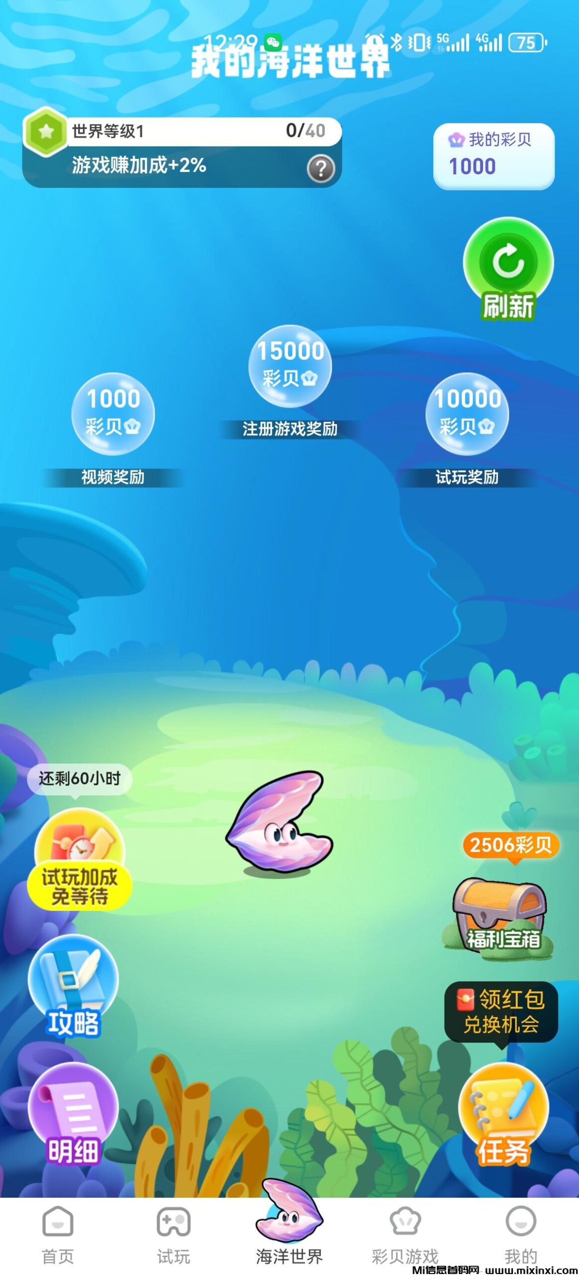 彩贝乐园高价游戏试玩，0.8元起步，完成任务越多奖励越多一天请轻松赚钱。-首码项目网