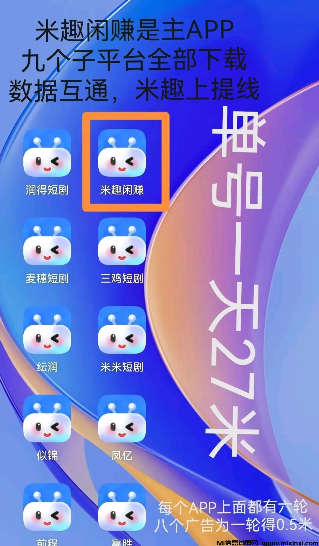 最新零撸项目：米趣闲赚 （纯零撸，看广告获取收益）-首码项目网