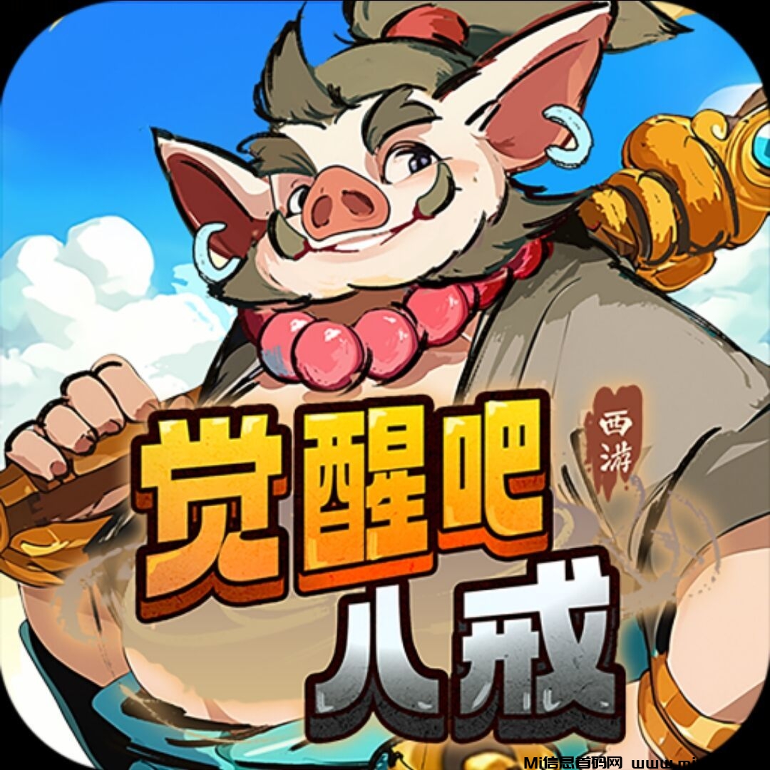 八戒零撸50？-首码项目网