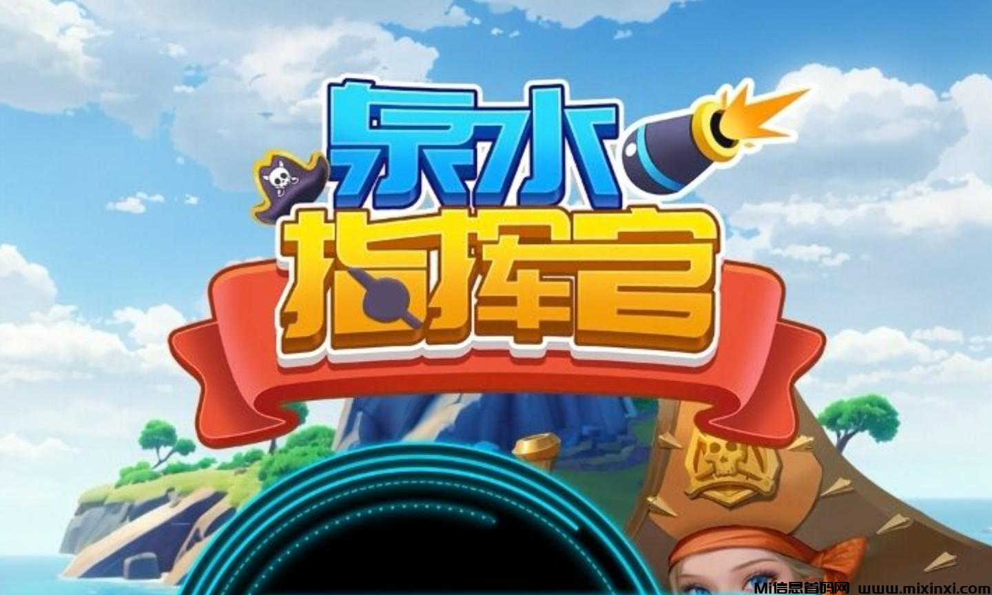 泉水指挥官-无广告/新项目零撸-每天登录领红包-首码项目网
