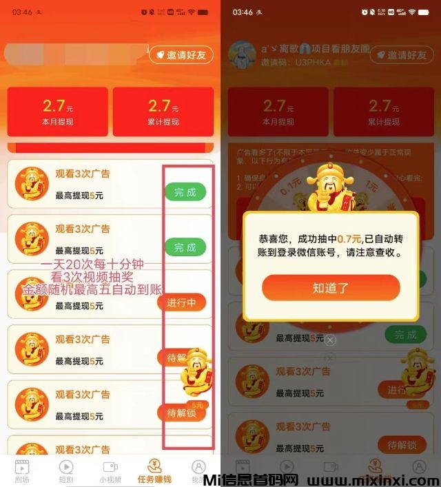 爱趣吧首码刚出，零撸天花板，不用养机-首码项目网