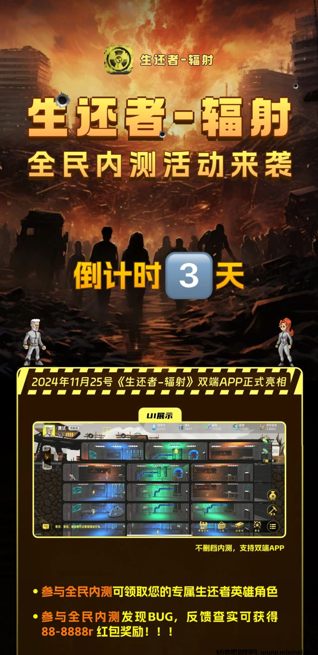新游来袭《生还者-辐射》末日挑战赢得丰厚奖励！-首码项目网