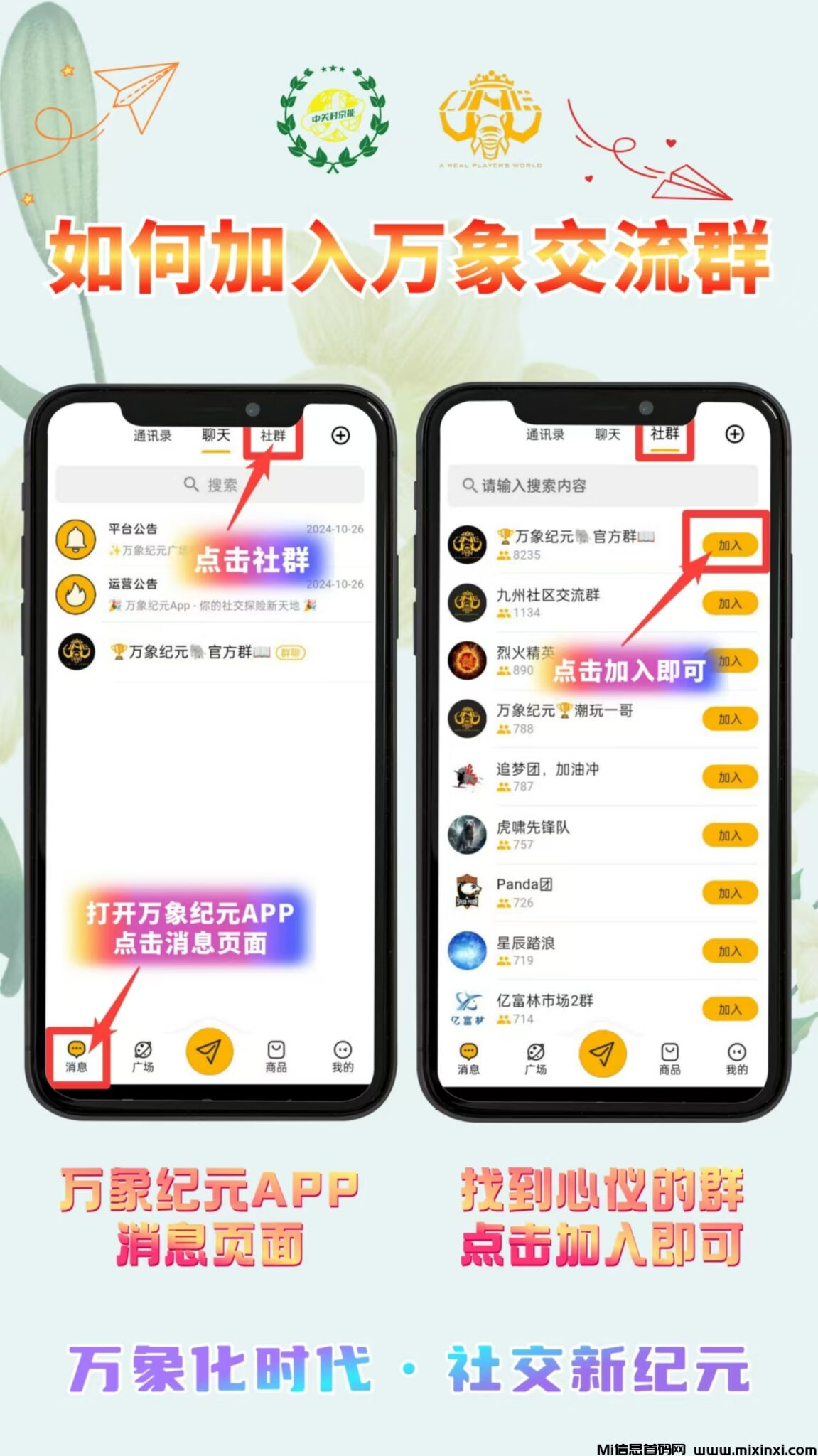 20241123105754705-万象纪元官方群