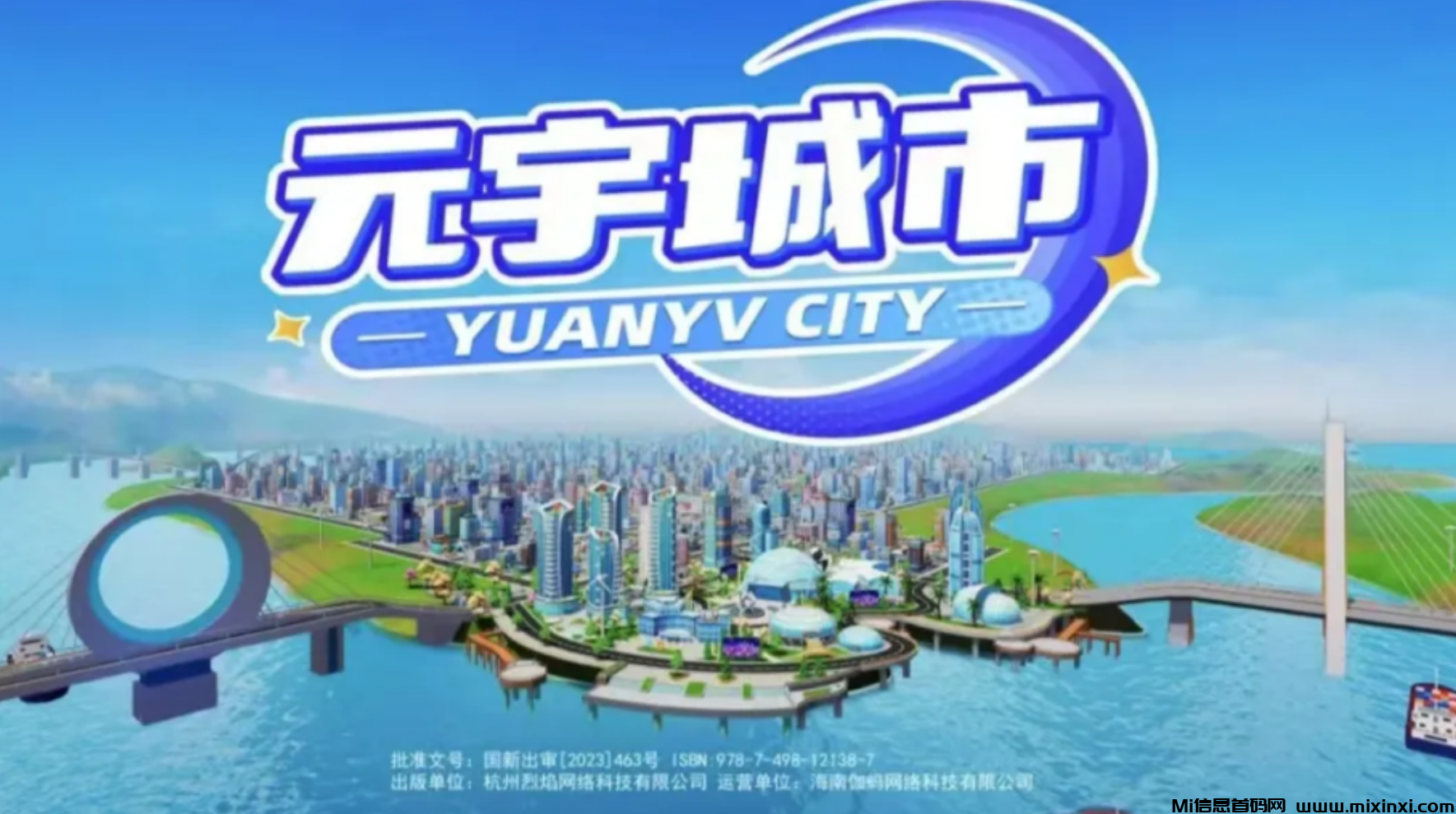 元宇城市元宇宙游戏！正规游戏版号，首码项目！创新玩法圈子史无前例，可以0撸，实力社区长招募中！-首码项目网
