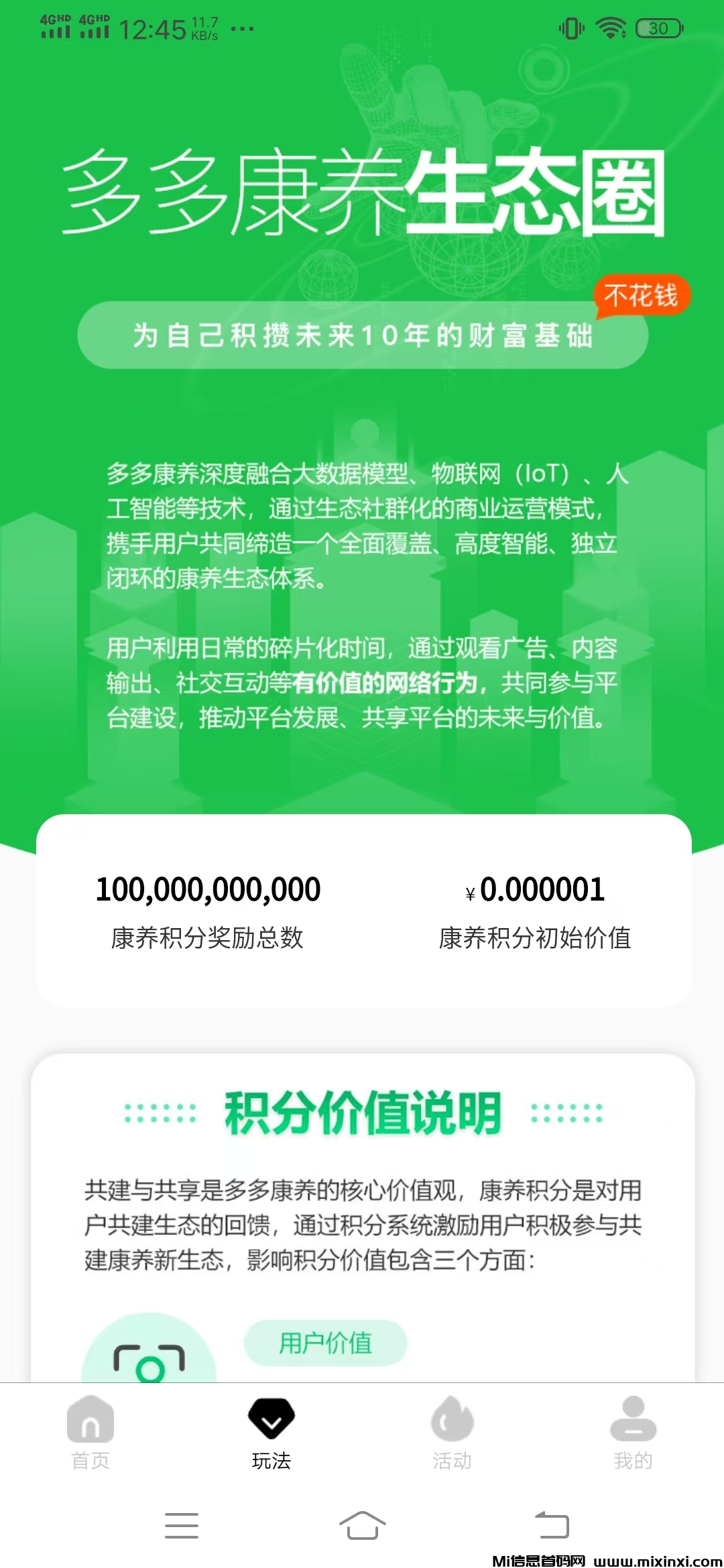多多康养首码，一个圈圈模式，热度高-首码项目网