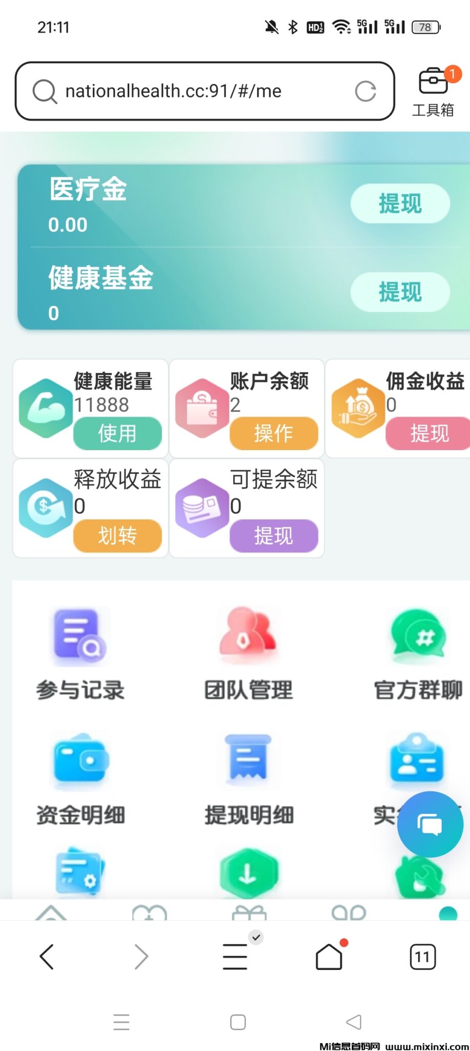 零撸国民健康,健康传递,签到2米,连续签到-首码项目网