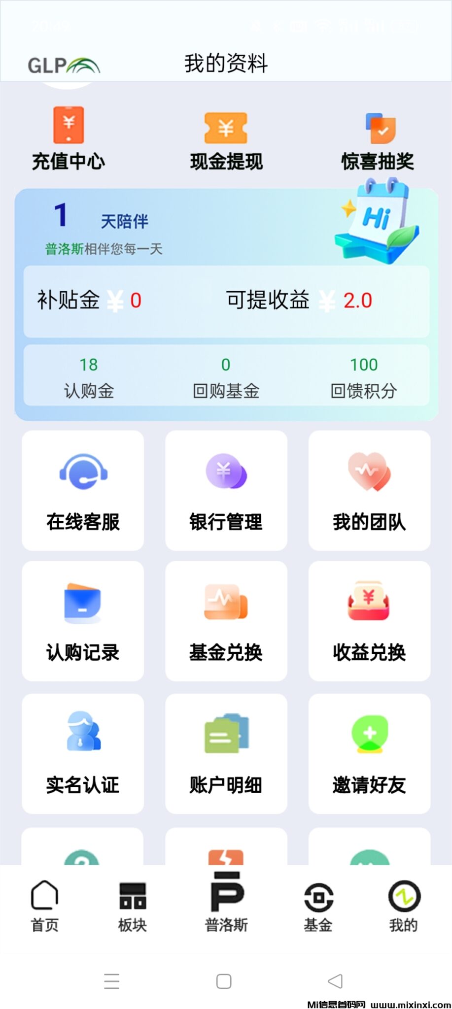 零撸普洛斯,每天分红,每天提现!-首码项目网