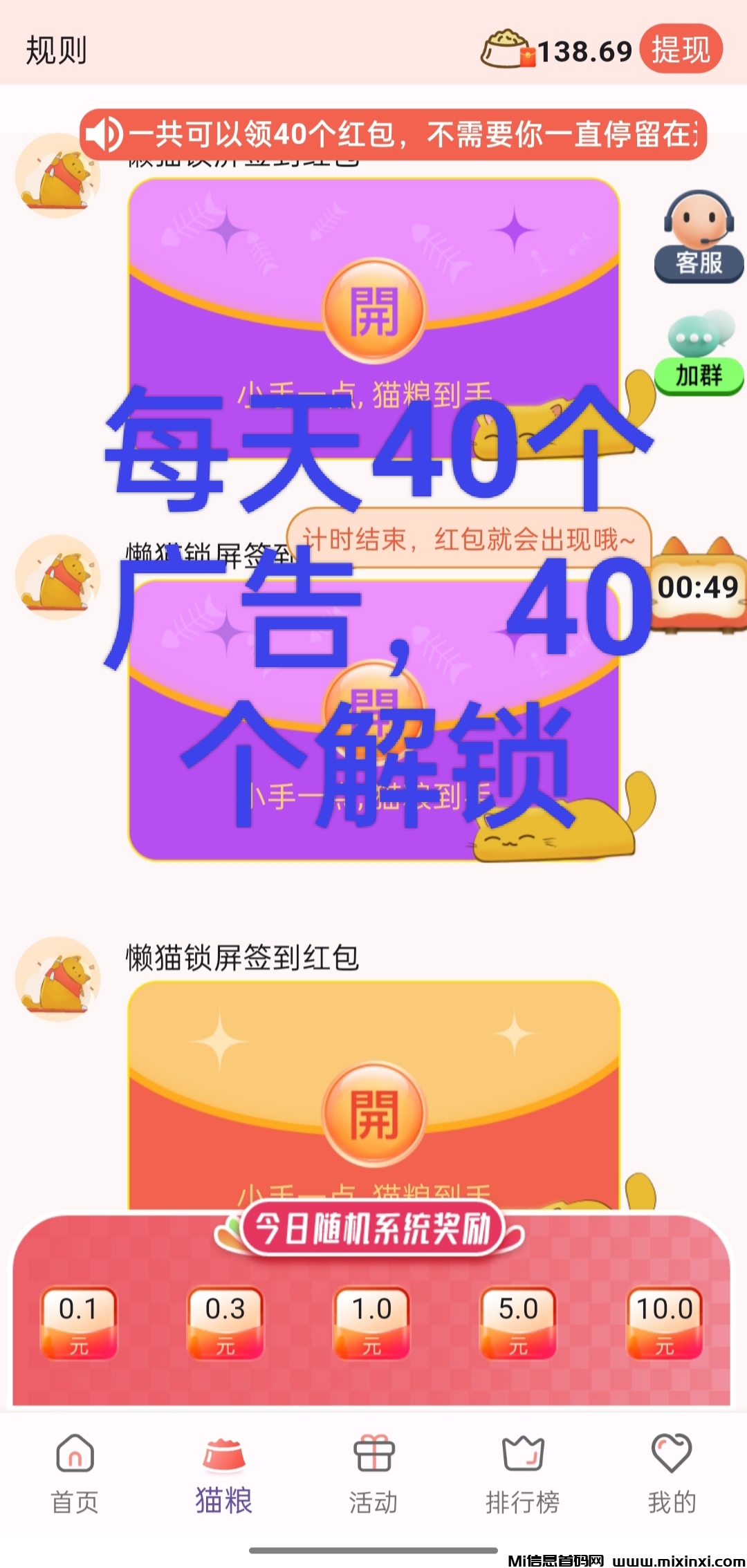 新版懒猫锁屏App：添加团队N代收益，芬宏模式，添加奖励等等功能-首码项目网