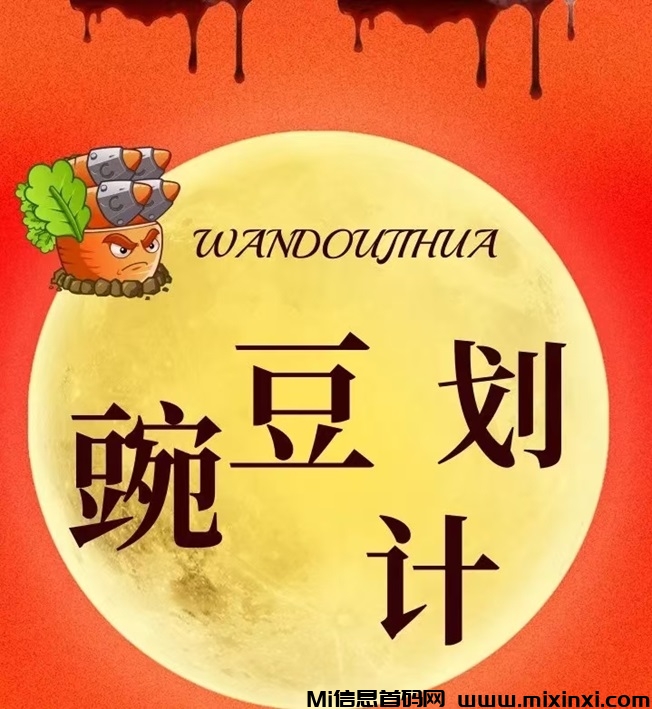 麦光计划扶持（149元日赚7元）无限代64元（85元上车）稳定润米项目-首码项目网