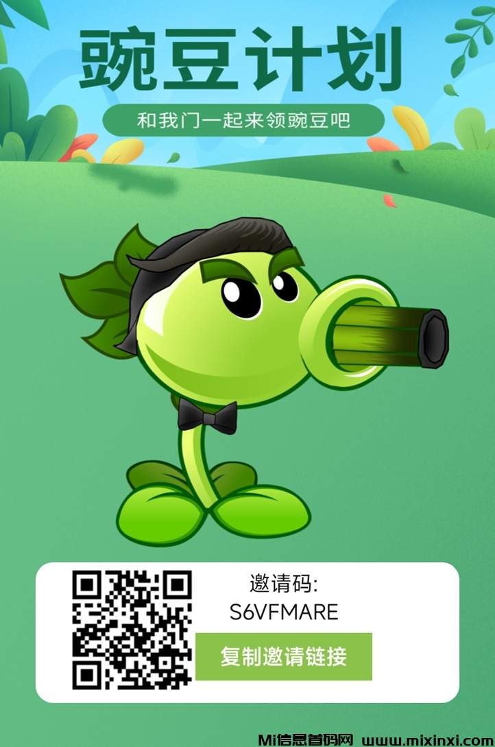 豌豆计划上线了，首码刚刚上线，小游戏零撸平台！-首码项目网