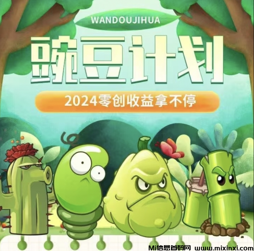 豌豆计划，2024年必玩零撸项目：糖果运动，零风险高收益-首码项目网