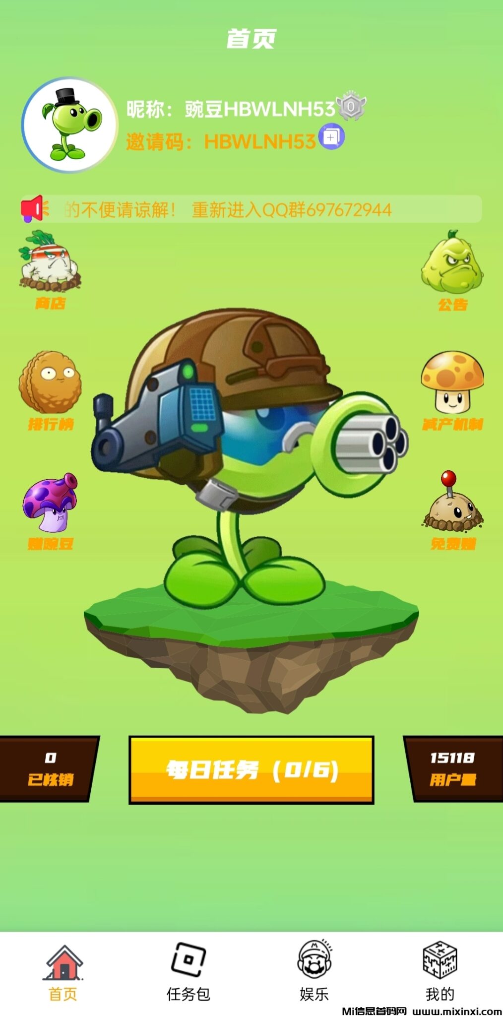 豌豆计划:零撸卷轴模式,一个豌豆10元,每天6个广告-首码项目网