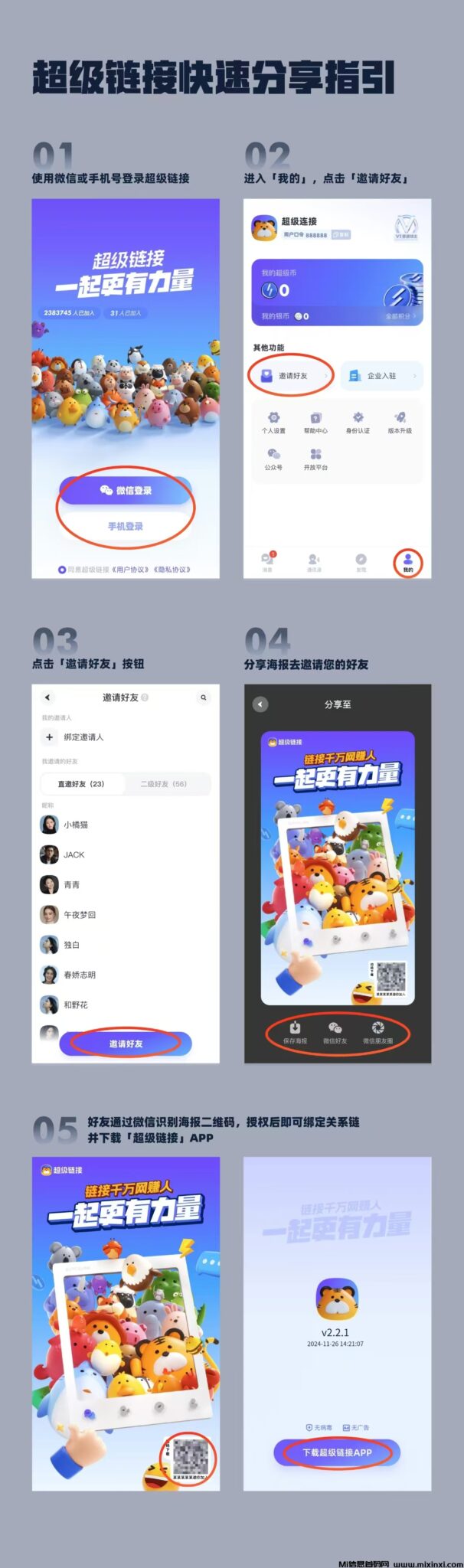 超级链接对接全网,招募实力团队-首码项目网