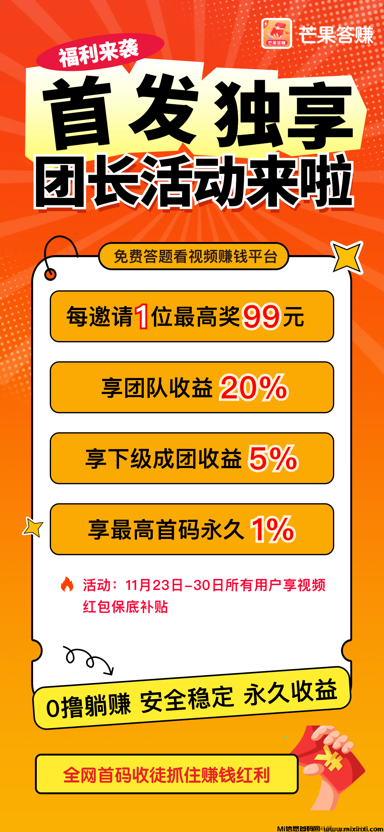刚出芒果答赚，看广告  暴力放水-首码项目网