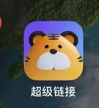 《超级链接》扶持团队，免费零撸-首码项目网