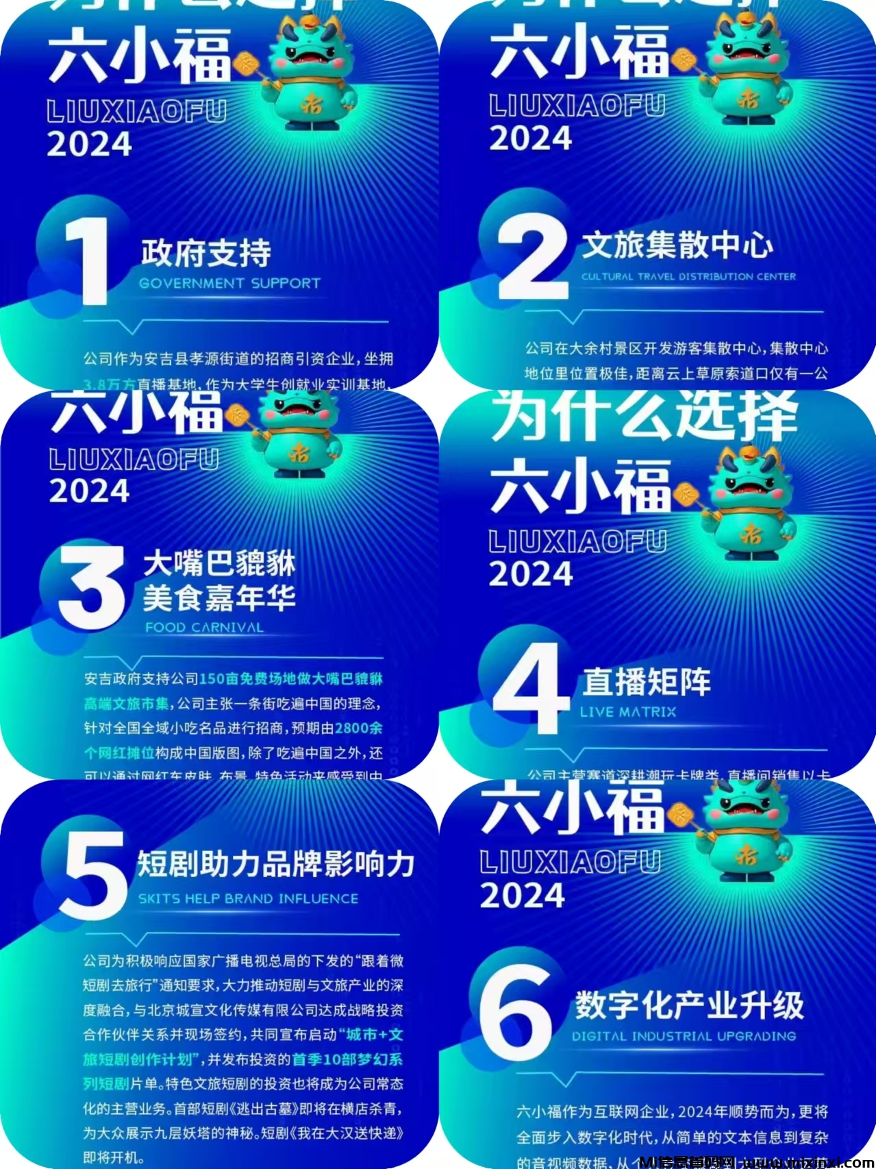 六小福热点项目，短剧电商直播多年公司，技术成熟-首码项目网