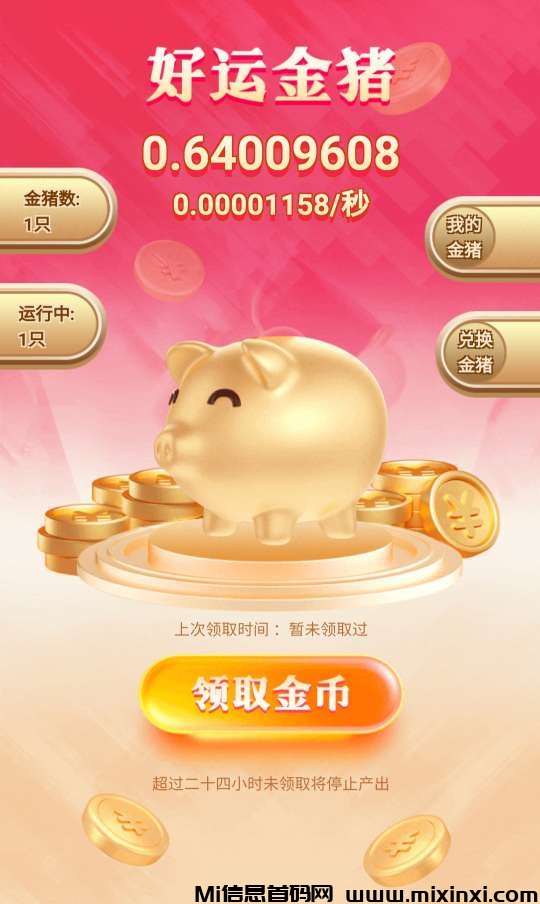 聚宝阁零撸，获得一只金猪角色，激活产1金币，无广告-首码项目网