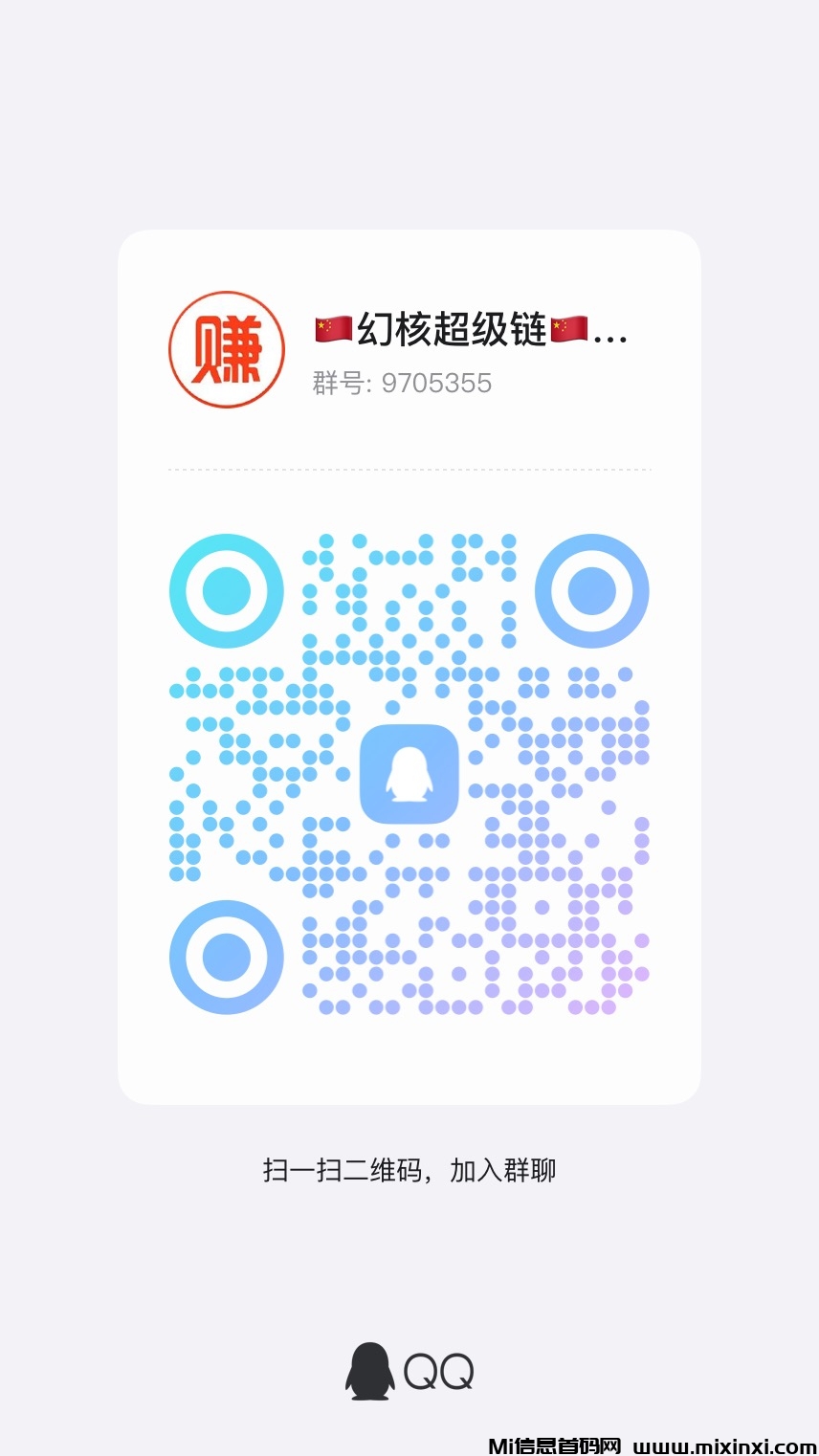 20241129092618618-幻核超级QQ群
