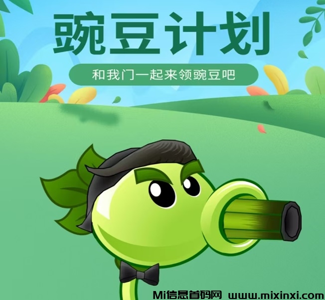 豌豆计划/零鲁每天5-10米-首码项目网