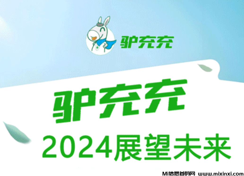 驴冲冲爆火项目刚出来-首码项目网