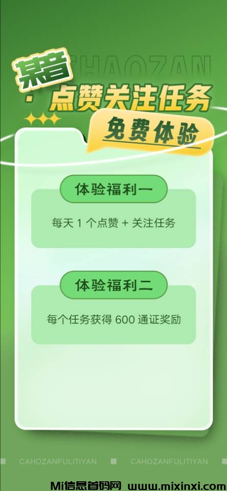 超赞一个点赞6米，正规合法长久项目，看懂速度布局-首码项目网