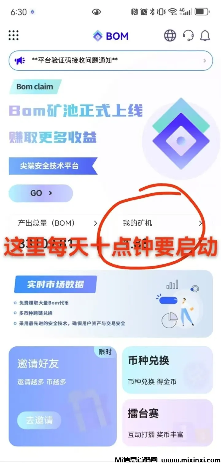 BOM首码零撸项目，直推18个有效用户，平台奖励30油即可到账变现！-首码项目网
