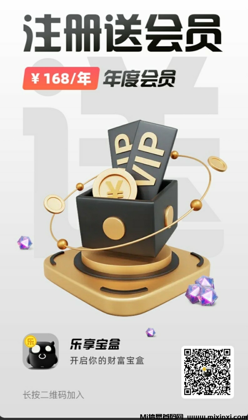 乐享宝盒零撸，1广告0.1，不养机-首码项目网