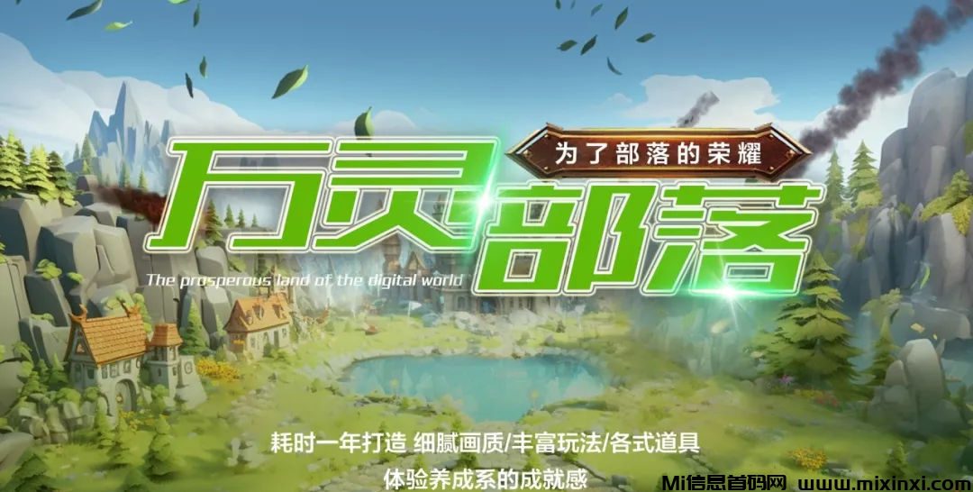 万灵部落：本月底大动作重磅来袭，招募第一批团队长-首码项目网