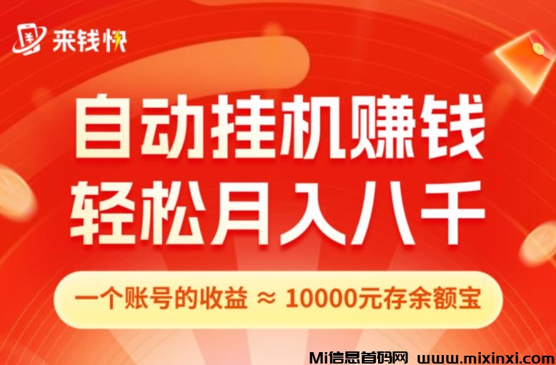 首码刚出！纯零撸，淘宝、京东号全自动挂机项目，注册送5米直接提-首码项目网
