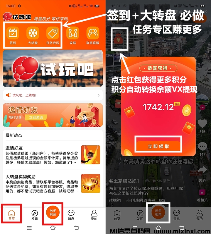 试玩吧，广告分红，免费零撸V提-首码项目网