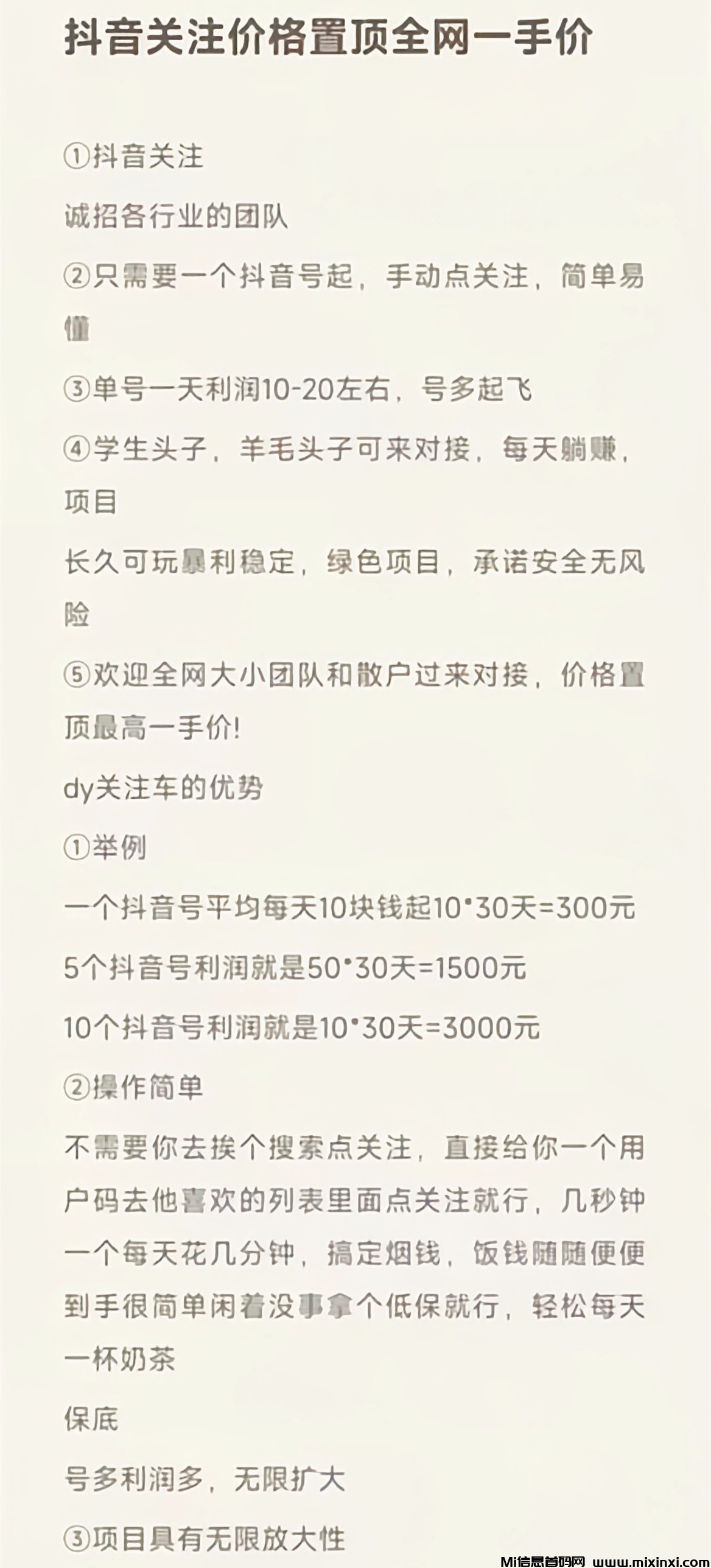 抖音关注，一手价格可以预付