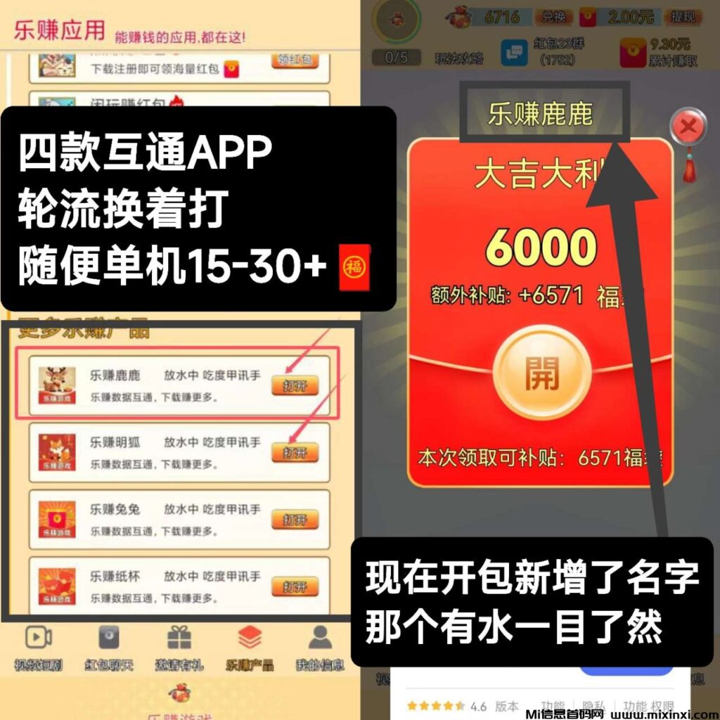 不养鸡撸广乐赚鹿鹿,玩法简单收益高!-首码项目网