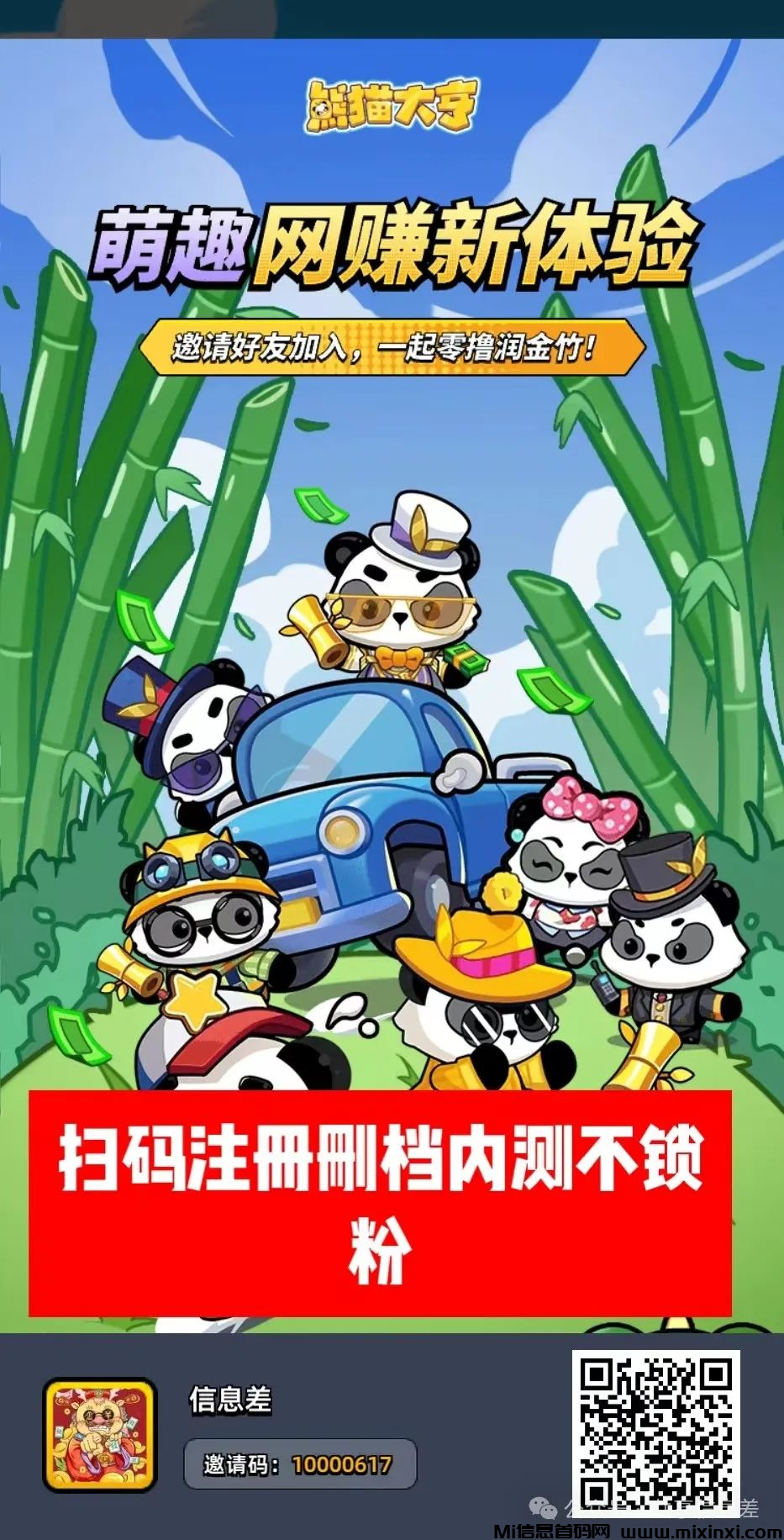 熊猫大亨预热-零鲁几米无充值-公测扶持拉满-首码项目网