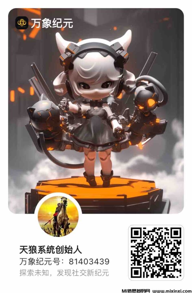 万象纪元新社交卷轴(199元日赚8元+团队扶持30元)零撸+投资:零撸复投无限代5元-首码项目网