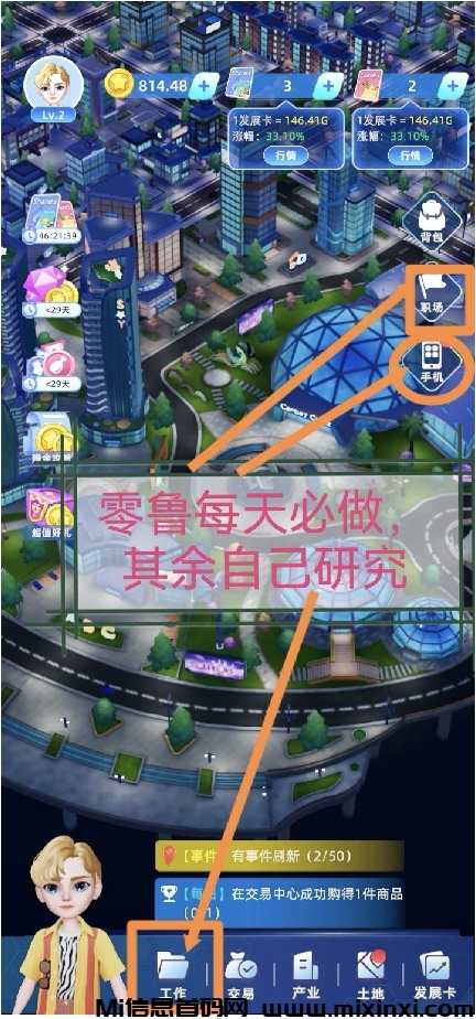 零撸养成类大作元宇城市无广告，轻松赚米妙提！-首码项目网