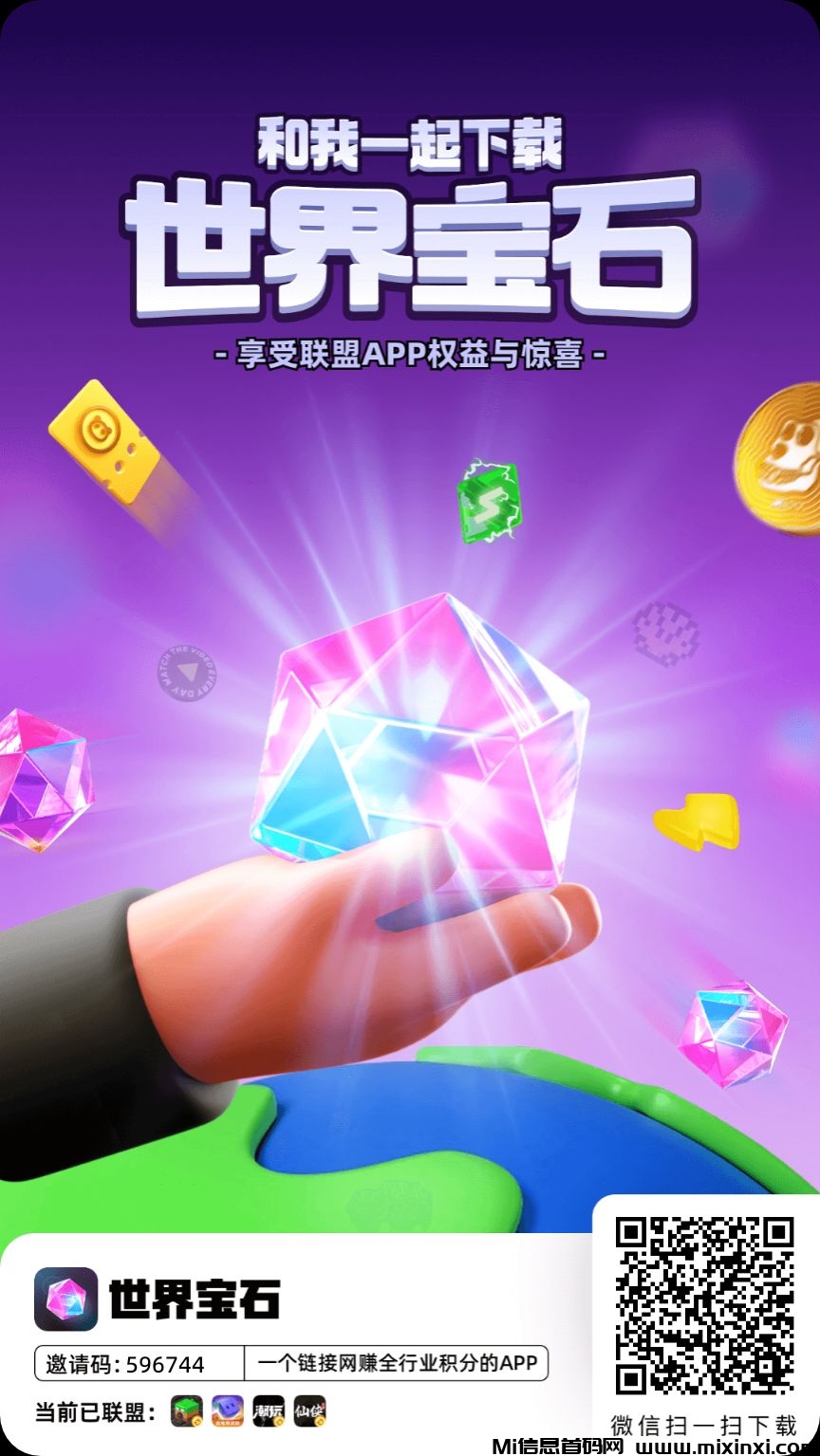 【绝对零撸】领潮玩宝石，不管是谁的下级，人人都可以领，今天本人领了十八个，进来看看-首码项目网
