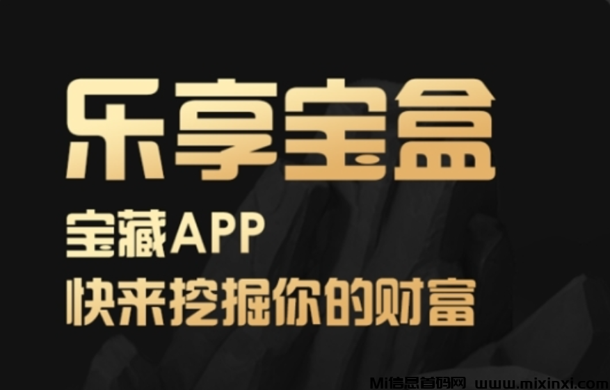 乐享宝盒/零鲁每天10米起/速度占位-首码项目网