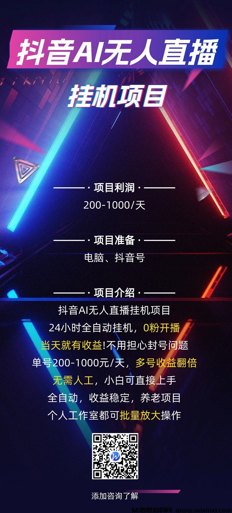 无人直播，当天见收益-首码项目网