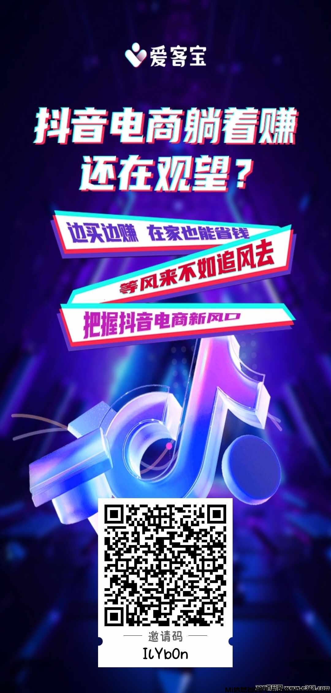 爱客宝：0投入拼多多建群开店卖货赚钱！全自动智能系统！-首码项目网