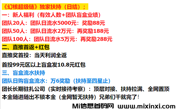 20241203130714476-幻核超级链扶持