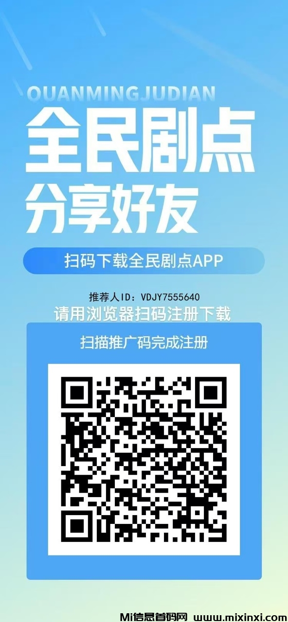 图片[1]-全民剧点，每天看三分钟短剧，产出即卖，0撸一个月每天80R+，秒卖-首码项目网