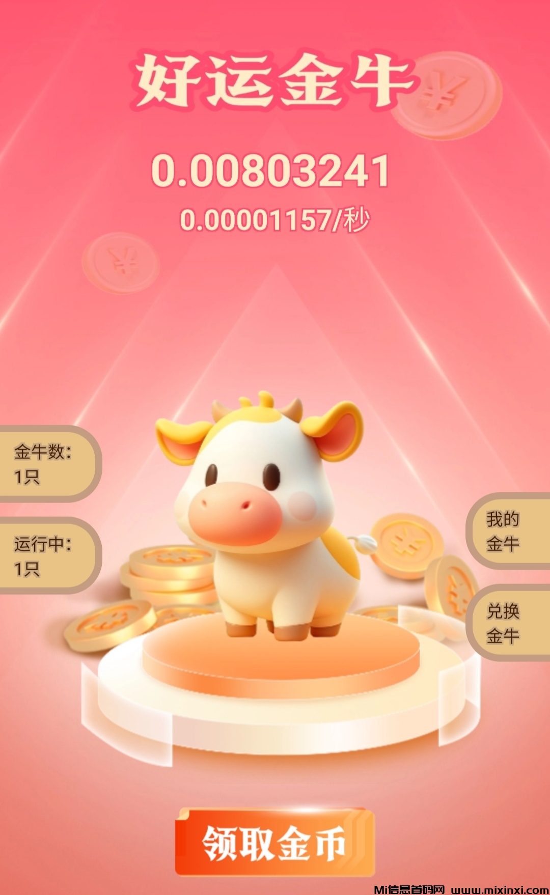 金牛阁零撸，1金牛角色产1金碧，无广告-首码项目网