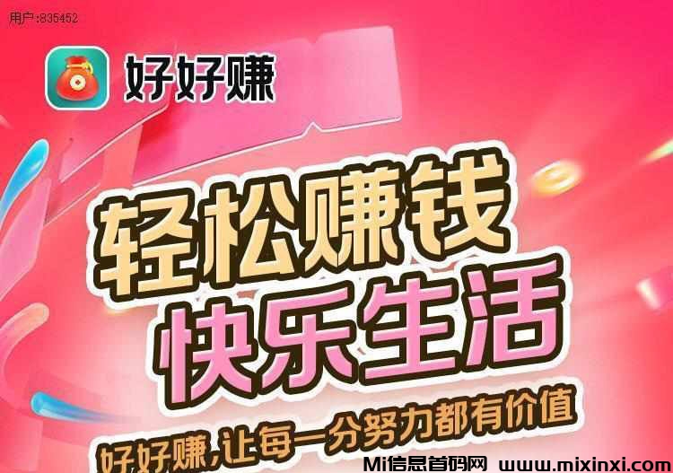 好好赚APP安卓版，12月5正式上线，绿色新体验广告-首码项目网