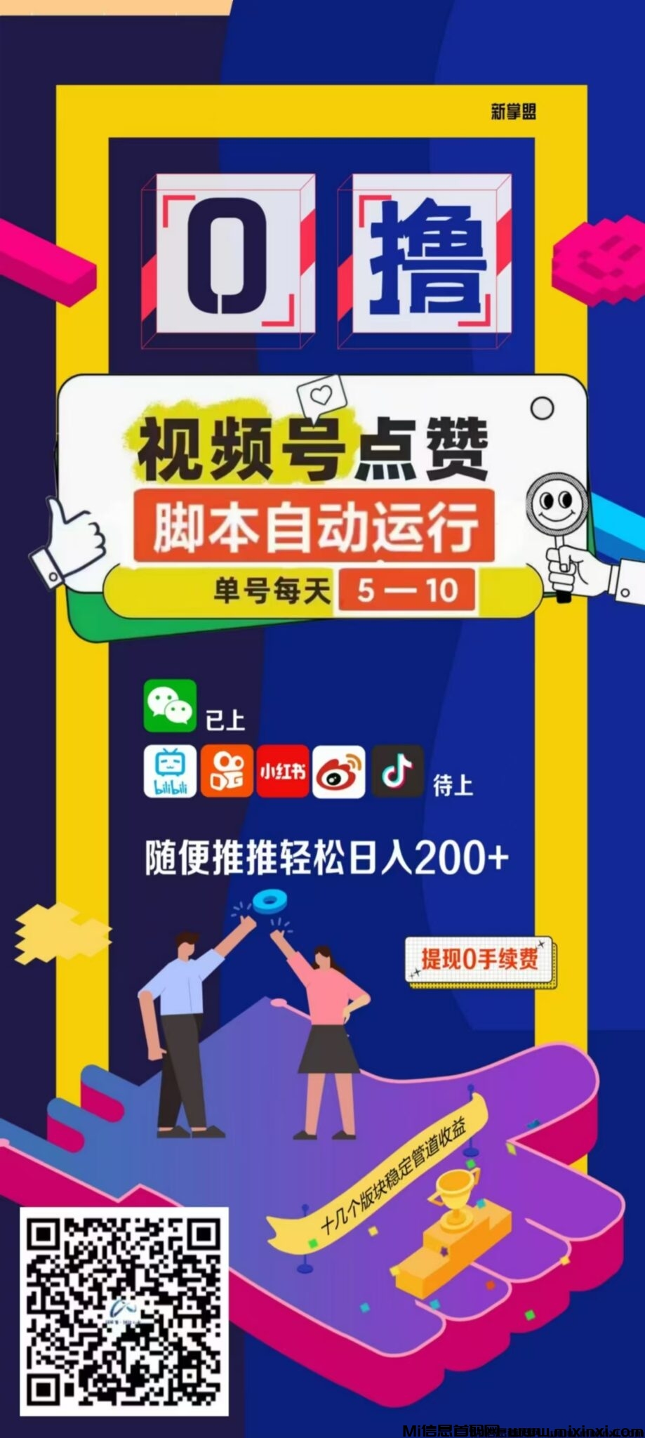 新掌盟视频号挂机与一斗米视频号挂机平台哪个好？如何选择？过来人为你揭秘！-首码项目网