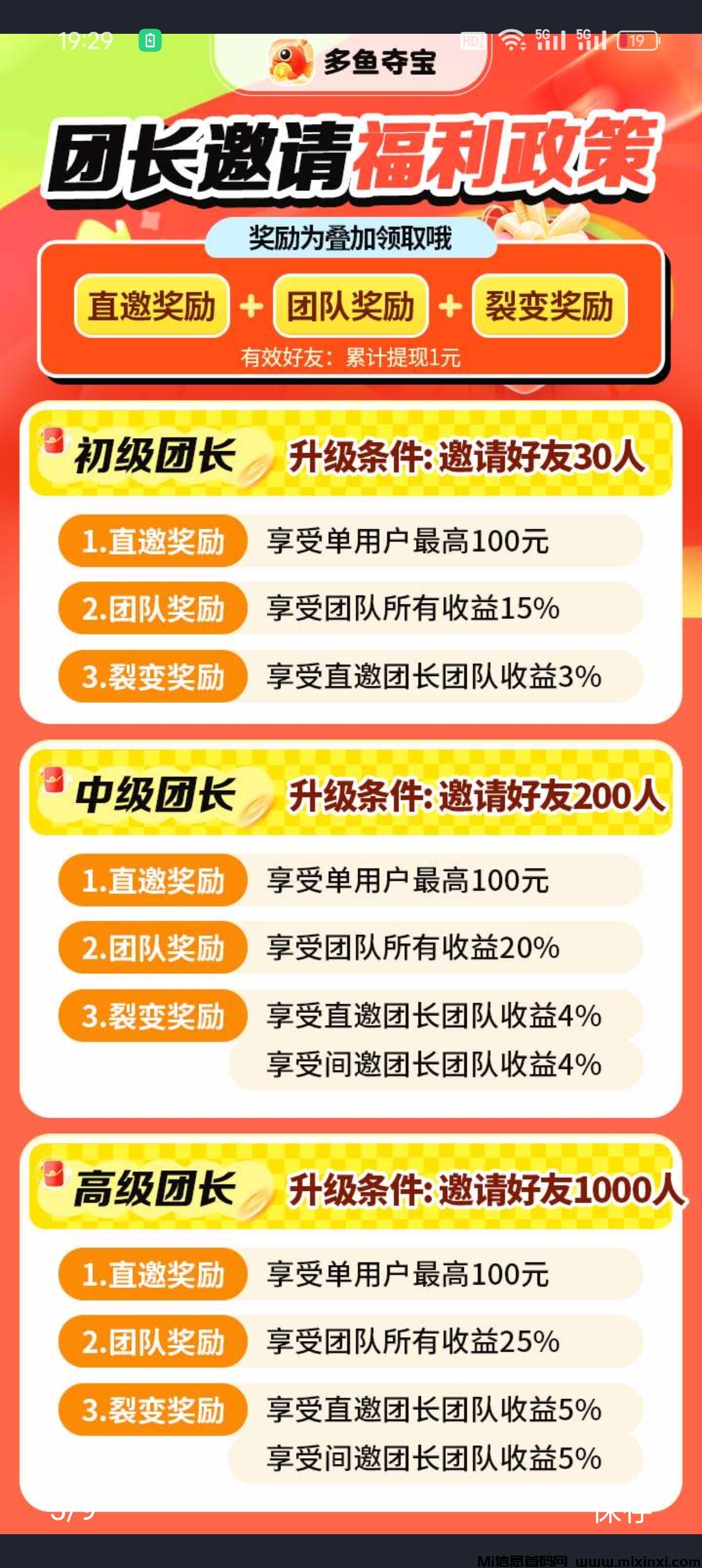 多鱼夺宝首码刚出，零撸天花板-首码项目网