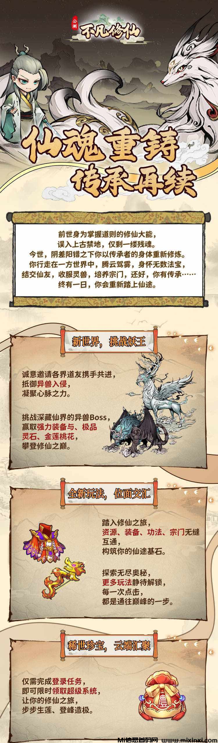凡人模拟器（好玩商店）公测版《摸鱼修仙》即将上线！-首码项目网