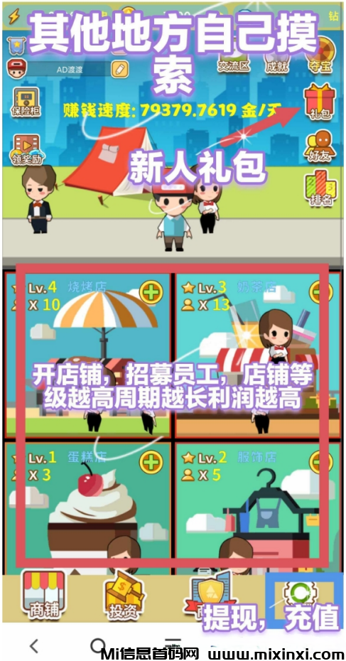 我要当首富/零撸无广告/每天1米起-首码项目网