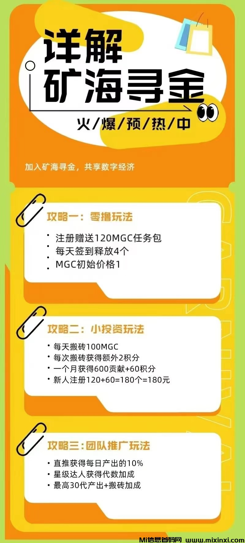 矿海寻金首码正式上线，加入我们，一起探寻矿海中的无尽宝藏，开启属于你的财富新纪元！-首码项目网