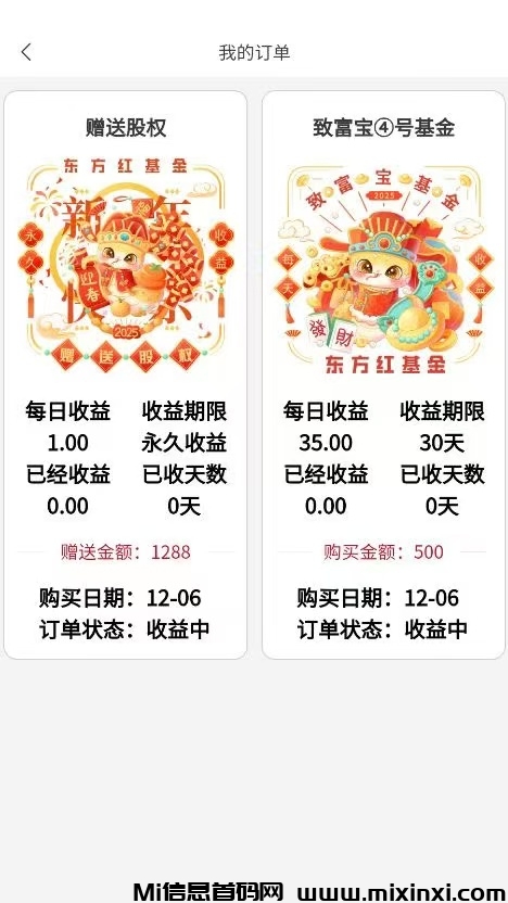 东方红爆火项目刚出来-首码项目网